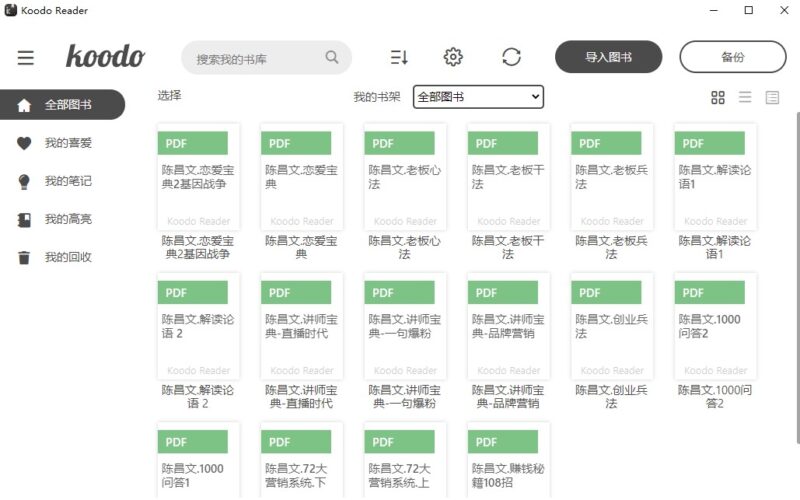 最新版本 koodo-reader 1.5.5：Windows電子書閱讀器推薦-資源網站