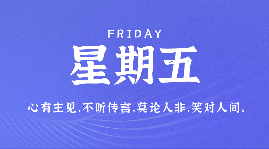 圖片[1]-06月9日_星期五_在這里每天60秒讀懂世界！-資源網(wǎng)站