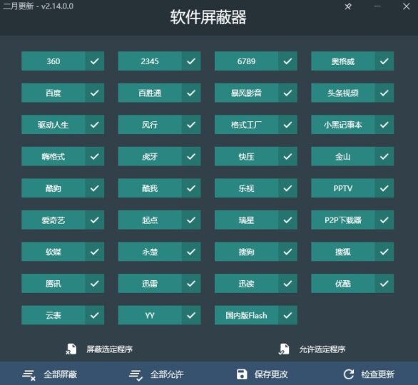 全能屏蔽器V2.14.0_防止無意安裝全家桶-資源網站