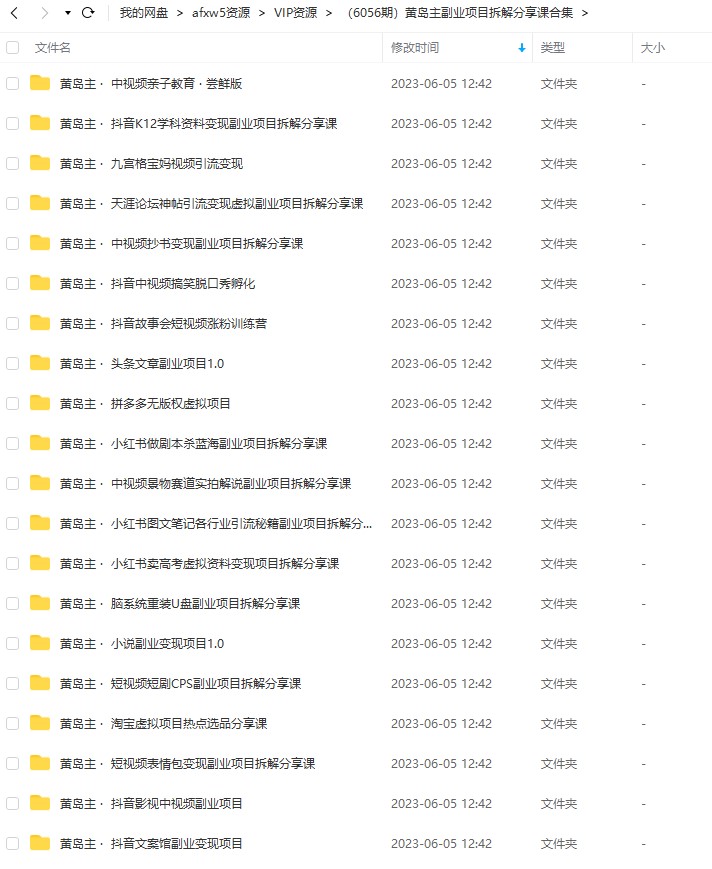 圖片[1]-黃島主副業項目合集_日入幾十到幾百不等!(完整教程+資料+素材)