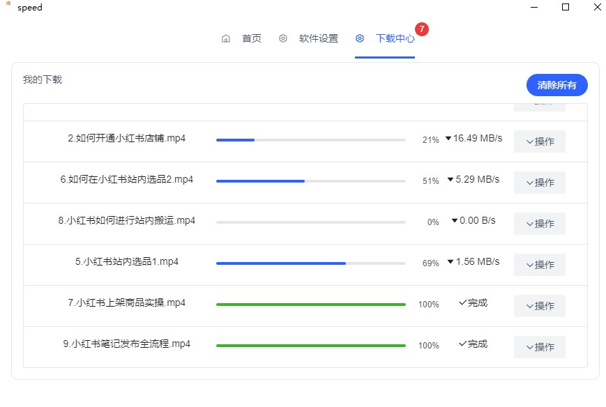 圖片[3]-百度網(wǎng)盤不限速下載資源軟件-speed_速度超快