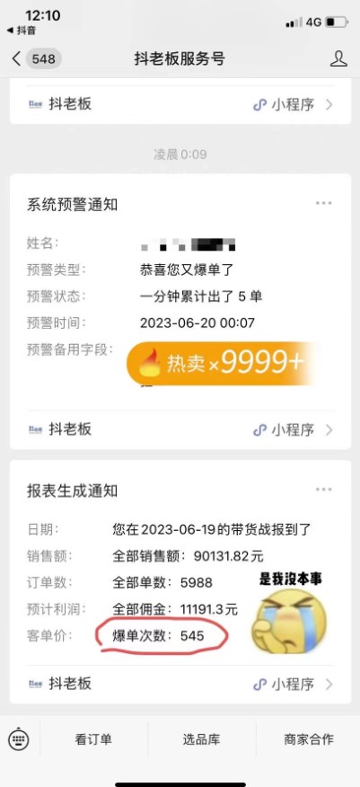 圖片[5]-2023后半年風口項目抖音圖文帶貨掘金計劃-資源網站