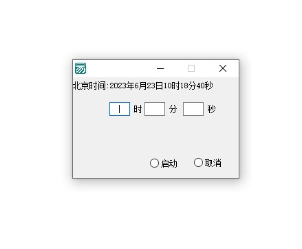 電腦定時關機軟件-讓您的電腦更加智能化-資源網站