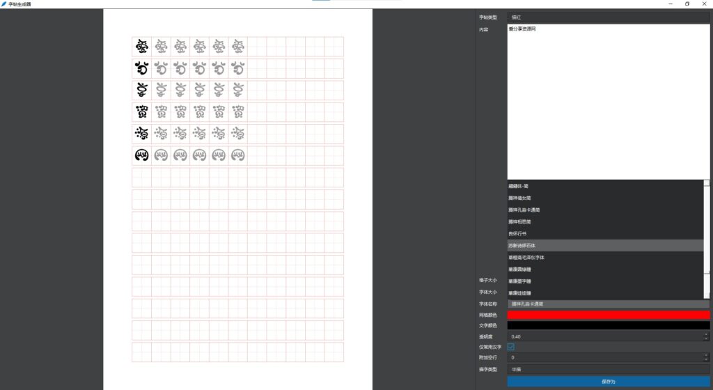 圖片[1]-創意字帖生成器_讓你的字體獨具匠心