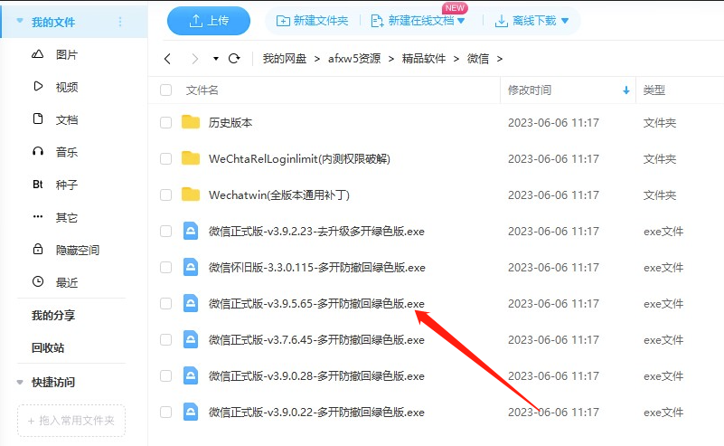 圖片[1]-微信電腦版 v3.9.5.65 正式版 | 防撤回/多開補(bǔ)丁一鍵安裝