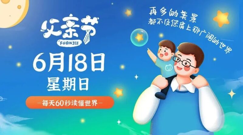 06月18日_星期日_在這里每天60秒讀懂世界！-資源網站