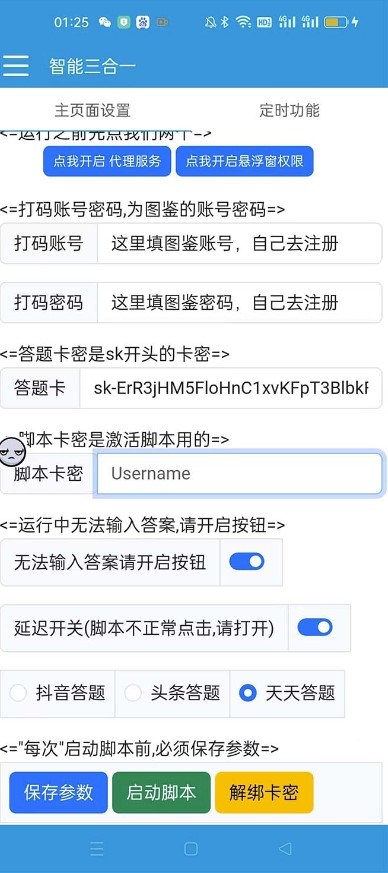 圖片[3]-外面收費998最新三合一(抖音、頭條、天天)答題腳本_單機一天50+