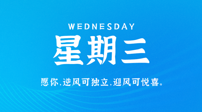 06月14日_星期三_在這里每天60秒讀懂世界！-資源網站