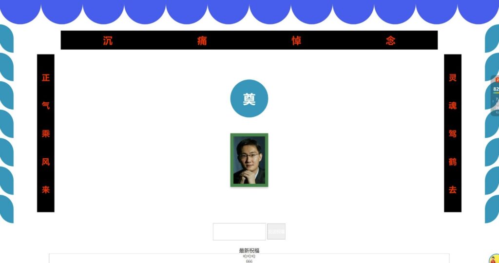 圖片[1]-PHP惡搞源碼_QQ靈堂悼念_一路走好
