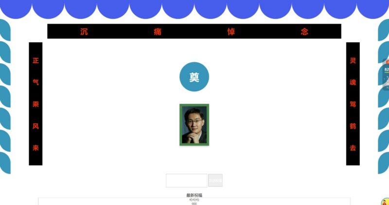 PHP惡搞源碼_QQ靈堂悼念_一路走好-資源網站