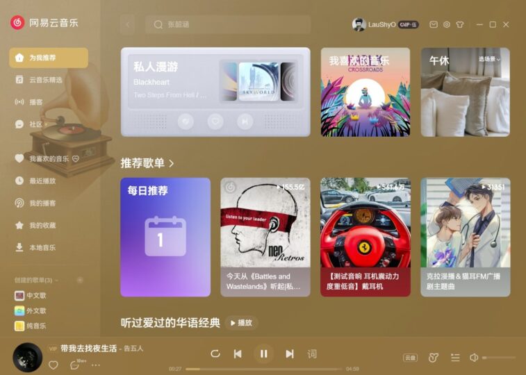網(wǎng)易云音樂3.0升級，全新界面震撼登場！-資源網(wǎng)站