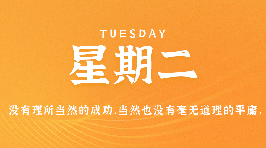 圖片[1]-06月13日_星期二_在這里每天60秒讀懂世界！-資源網站