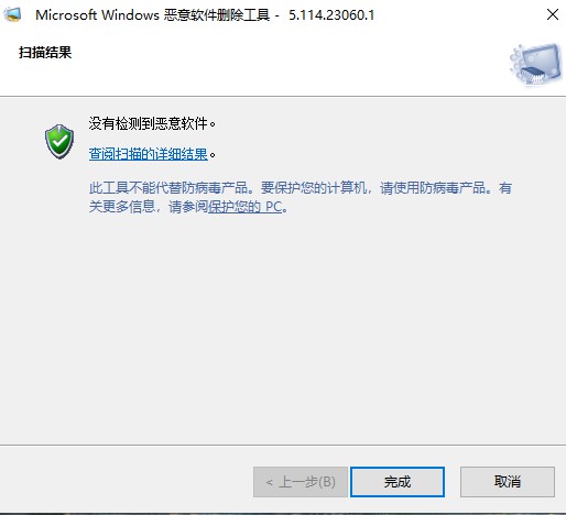 圖片[3]-[Windows]微軟官方惡意軟件清除工具-資源網站