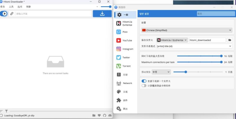 Hitomi Downloader 免費開源全能下載工具-各種網站全能下載-資源網站