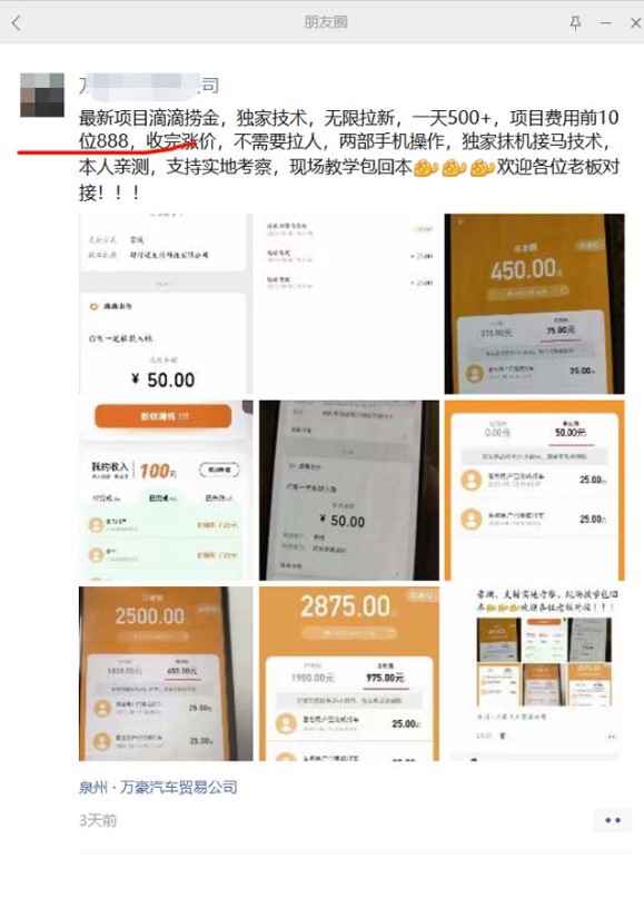 圖片[3]-滴滴掘金項(xiàng)目_一天賺500+！教你如何做【教學(xué)視頻】