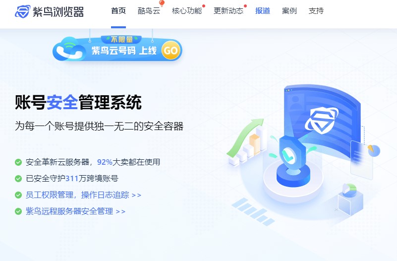 紫鳥瀏覽器一個月多少錢？紫鳥瀏覽器的收費價格貴嗎？-資源網站
