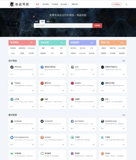 獨一無二的博客風格_zblog海盜導航主題模板V1.5-資源網站