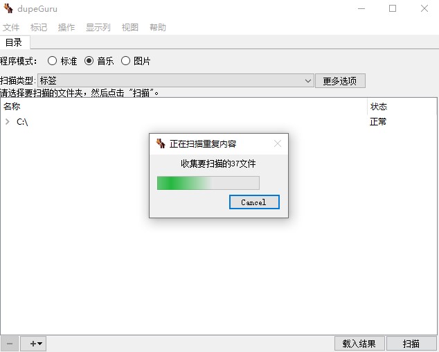 Dupeguru_清理重復文件_釋放存儲空間-資源網站