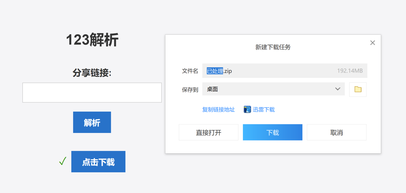 解析123網盤鏈接 - PHP代碼分享