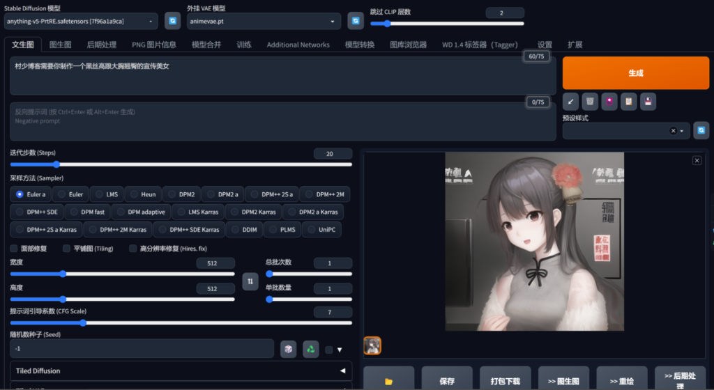 圖片[12]-Stable Diffusion AI美女生成繪圖下載安裝教程（免費）