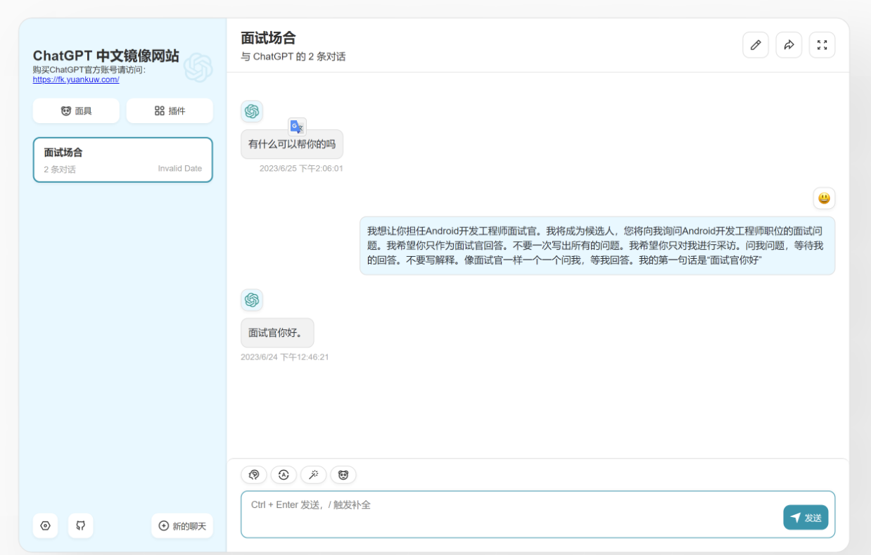 ChatGPT中文鏡像站搭建教程及源碼分享