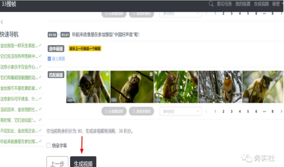圖片[5]-中視頻AI全自動創作方法_小白秒過原創日入過百-資源網站