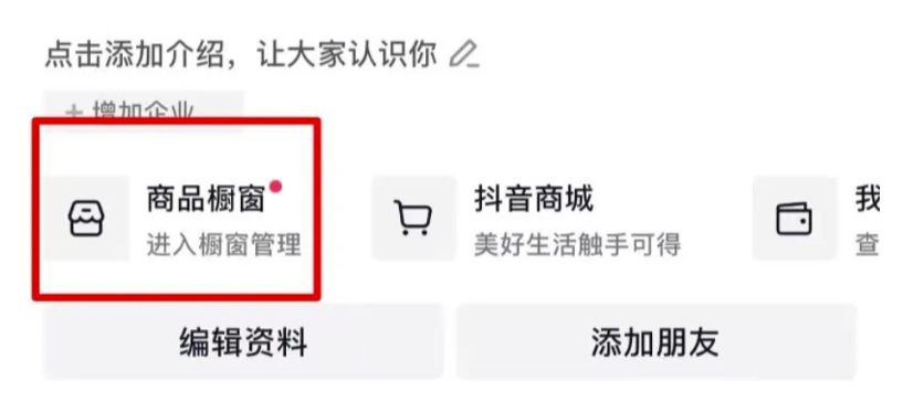 圖片[4]-抖音帶貨入門指南，低門檻、高轉化、巨大潛力