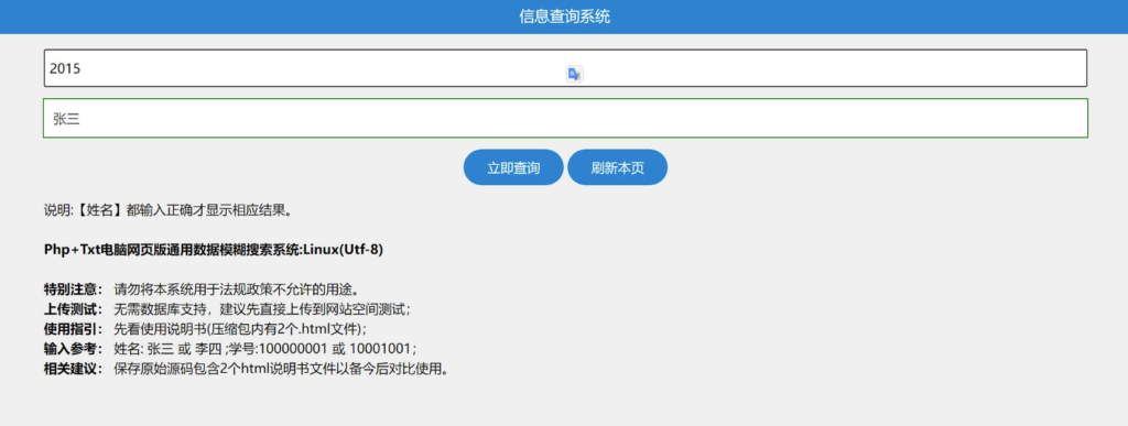 圖片[2]-TXT和PHP的數據查詢信息系統-資源網站