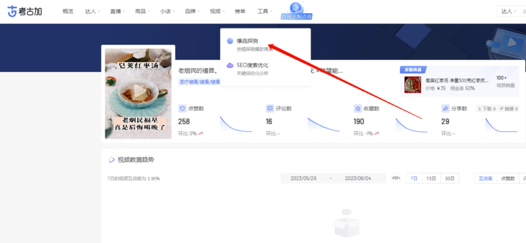 圖片[3]-抖音圖文帶貨秘籍大揭示！從定位賬號到精選產品-資源網站
