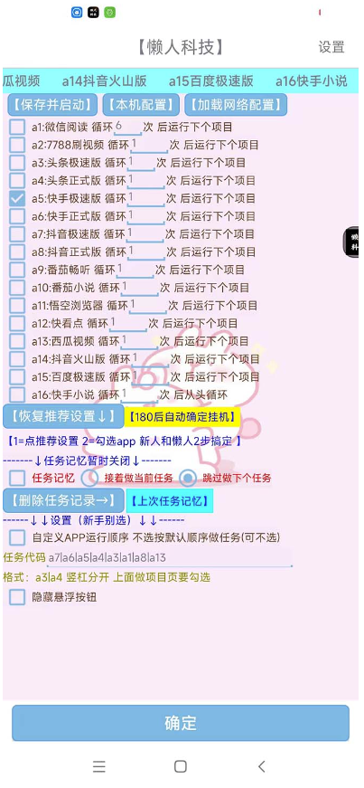 圖片[2]-掛機(jī)賺錢神器！懶人16個(gè)平臺短視頻廣告掘金項(xiàng)目教程