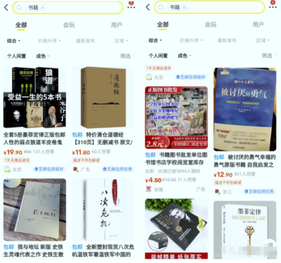 無貨源閑魚圖書項目保姆級實戰,教你輕松月入3000-資源網站