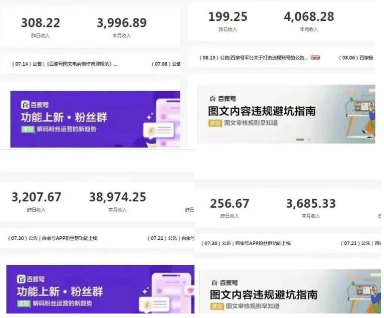 圖片[1]-百家號動態收益玩法，輕松發朋友圈日入百元！