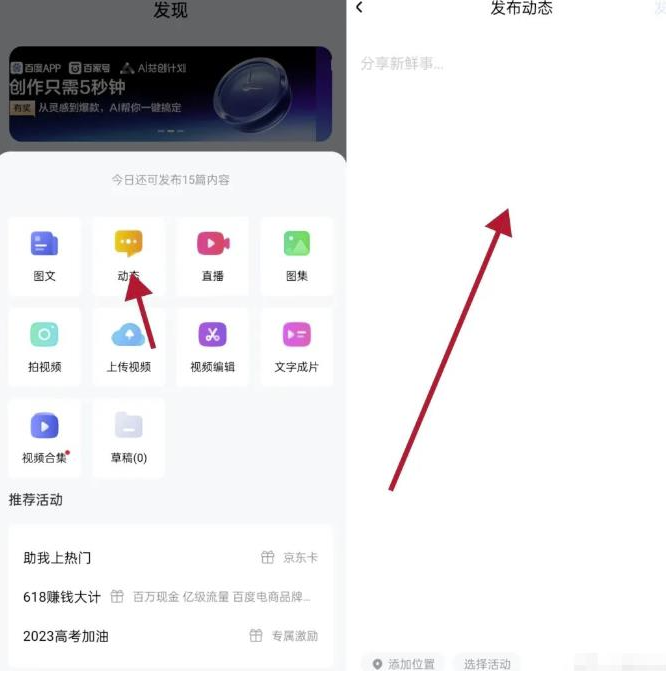 圖片[6]-百家號動態收益玩法，輕松發朋友圈日入百元！