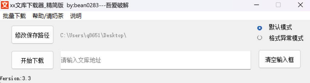 圖片[1]-百度文庫下載器-精簡版-資源網站