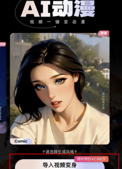 AI軟件輕松制作美女動漫，一個月漲粉過萬！-資源網站