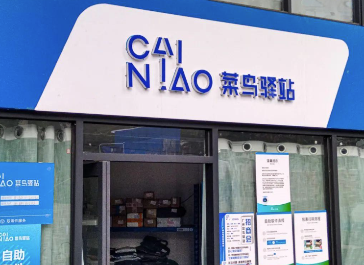 菜鳥驛站盈利模式揭秘：如何高效節約成本？-資源網站