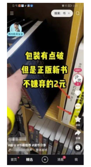 1.99元起!小眾副業-抖音直播間熱賣好書-驚喜不斷!-資源網站