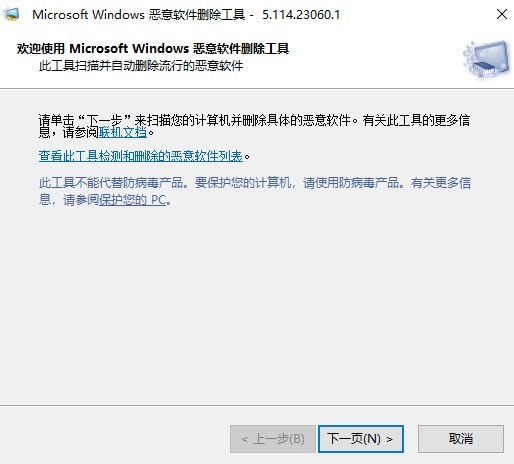 圖片[1]-[Windows]微軟官方惡意軟件清除工具-資源網站