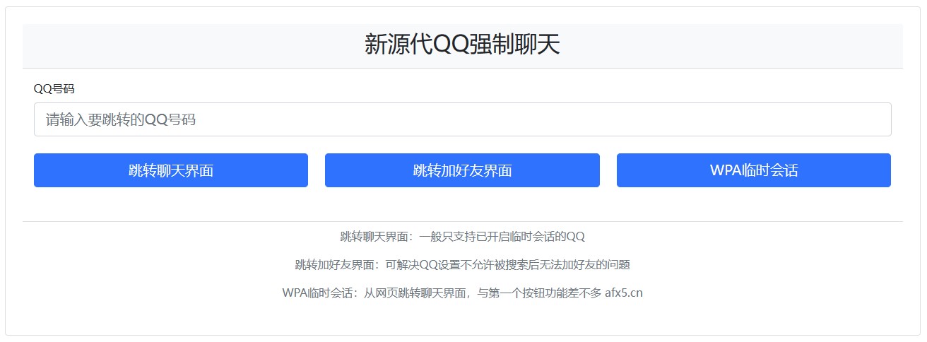 QQ強制聊天-加好友-臨時會話_一鍵跳轉單頁源碼-資源網站