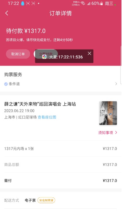 圖片[3]-大麥搶票：BP全自動搶購軟件操作教程-資源網站