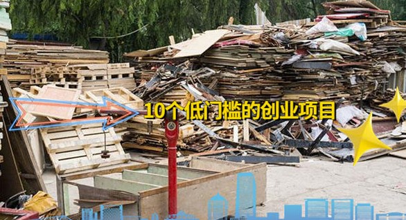 10個低成本創業項目推薦-賺錢不難!-資源網站