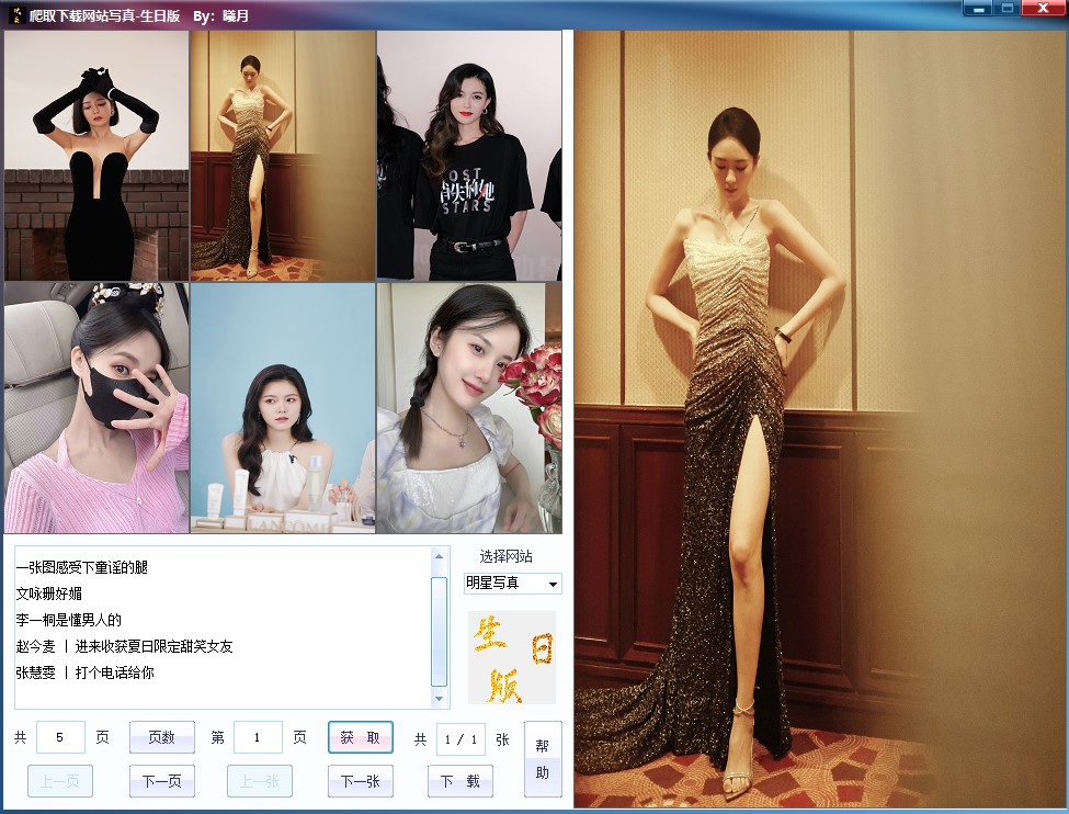 圖片[1]-全新升級的高效寫真爬取軟件_讓您輕松獲取照片珍藏！