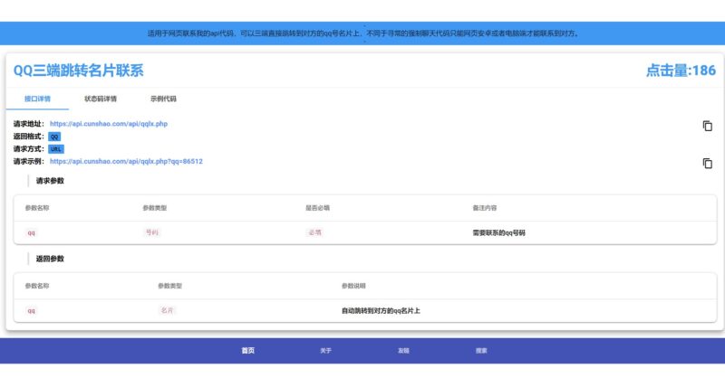 api管理系統源碼自用帶數據版-資源網站