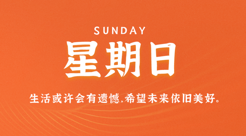 06月4日_星期日_在這里每天60秒讀懂世界!-資源網站