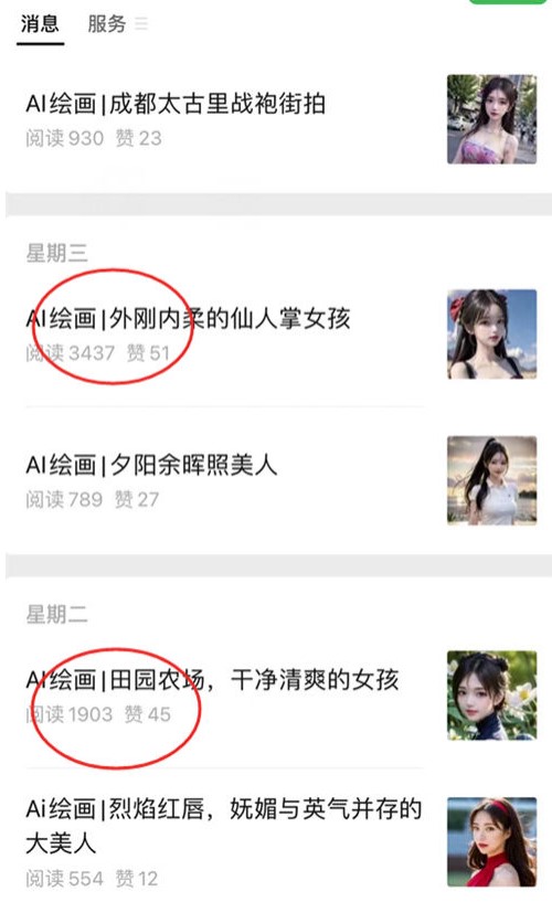 圖片[10]-利用AI繪畫美女賺錢，輕松日入200+