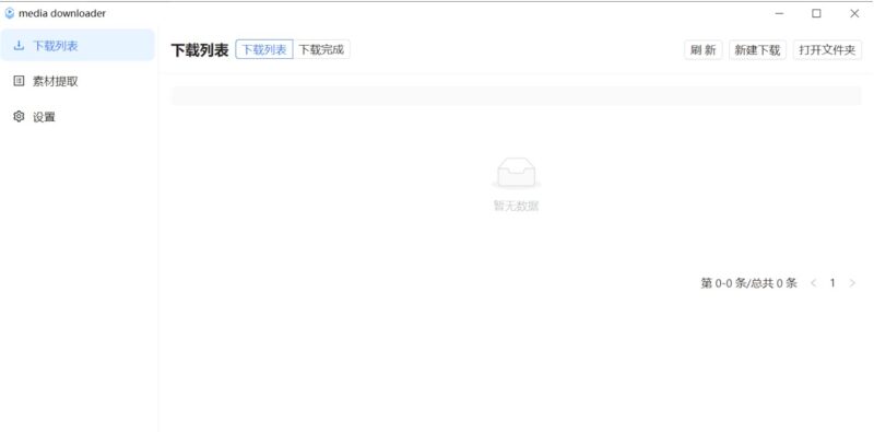 m3u8視頻下載神器：Media Downloader 2.0.2-資源網站