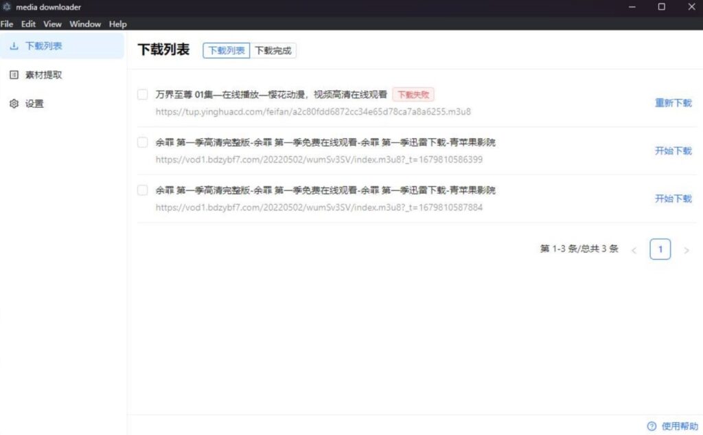 圖片[1]-m3u8視頻下載工具_media-downloader