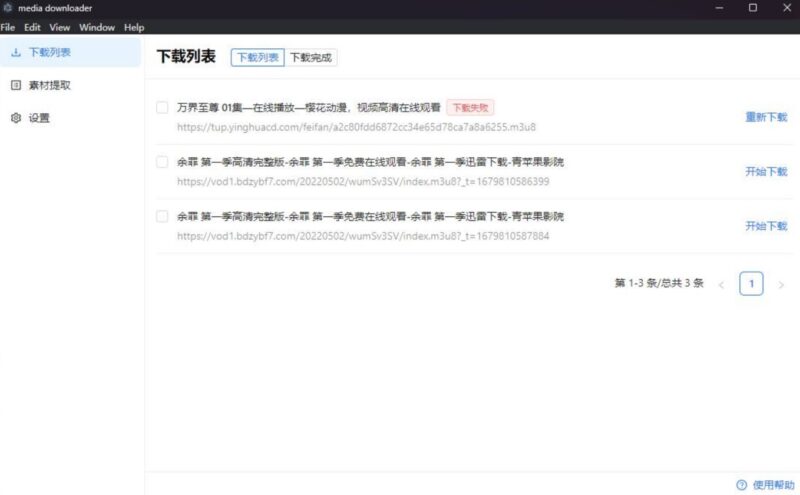 m3u8視頻下載工具_media-downloader-資源網站