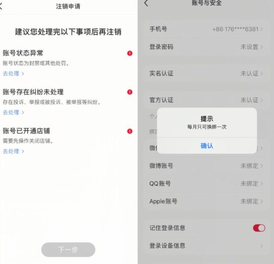 小紅書封號等情況,強制換綁新技術-資源網站
