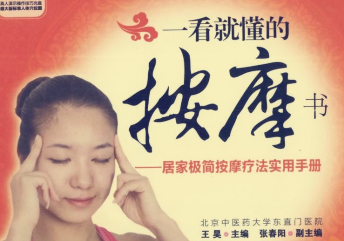 一看就懂的按摩書-居家極簡按摩療法實用手冊-全彩版-資源網站